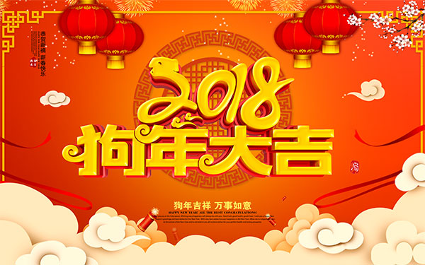 华球手机版app春节放假通知